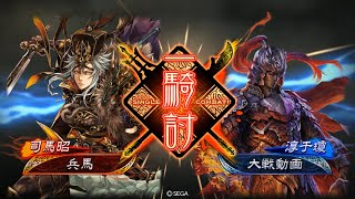 【三国志大戦】盤石革命の代償VS4枚栄光【十一陣】