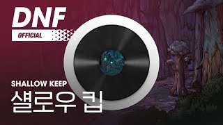 [DNF] 섈로우 킵 / Shallow Keep ▶던파BGM