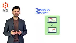 Бизнес процессы, лекция 5-3. Процесс или проект. Владелец процесса