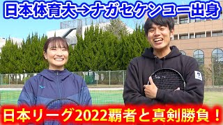 可愛すぎる元日本代表選手に乱打対決を挑んでみた！【ソフトテニス/SOFT TENNIS】