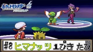 【ゆっくり実況】ポケモン（HGSS）をヒマナッツ1匹でクリアする　part8