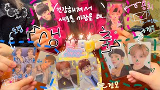 [시즈니/캐럿/러비티/픽스 브이로그] ·고3들의2월 오빠들 생일파티· *서로 오빠들에게 편지써주기*정우마누라 도겸애인 정모여친과 용희예신이 함께하다./보이즈 플래닛/ 더 글로리