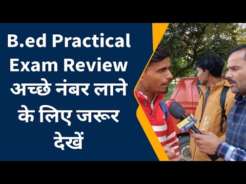 B.ed Practical Exam Review 2021-23 || Agra University || अच्छे अंक लाने ...