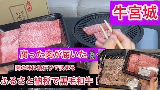 WAGYU！牛宮城！みやさこの狙い！泉佐野市の返礼品が凄い！ふるさと納税！腐ってる？宮迫です！