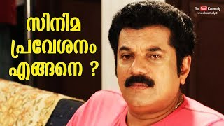 സിനിമ പ്രവേശനം എങ്ങനെ | മുകേഷ് | കൗമുദി ടി.വി