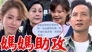 一家團圓│EP169預告 麗華邱媽來助攻！雅芳添恩發覺早就愛上彼此 Family Reunion│ Vidol.tv