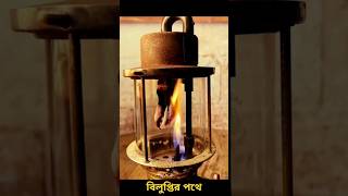 নব্বই দশকের হ্যাজাক লাইট বিলুপ্তির পথে। #shorts #হ্যাজাক #লাইট