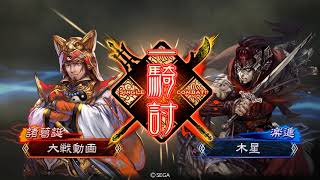 【十四州】三国志大戦　魏王曹操vs機略司馬懿騎馬単