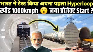 India's 1st Hyperloop Pod Testing 🇮🇳 New Hyperloop Project In India Confirm !