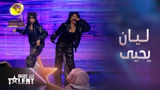 Arabs Got Talent | ليان يحيى ترقص روبوت على مزمار بلدي وزغرودة مصرية..رااائعة