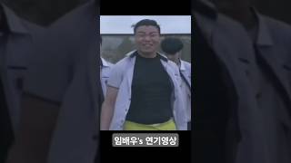 임배우의 연기영상 쇼츠버전