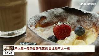 搭中捷品嘗沿線美食　前3名特色店家曝光｜華視台語新聞 2023.05.17