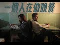 Jaime Cheung張天穎 x TIAB - 《一個人在做晚餐》Lyrics Video