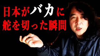 日本のバカを装う風潮は誰が始めたのか？バカの装いから本格的なアホになっている日本…【山田玲司/切り抜き】