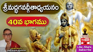 శ్రీమద్భగవద్గీత 40 వ భాగం || Bhagavad Gita Telugu Meaning by Mailavarapu Lakshmi Narasimham