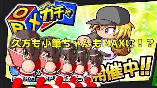 [名将甲子園]　スタジアム10位以内を目指して！　BOXガチャもひきます♪