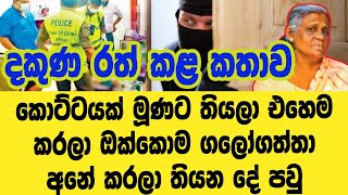 ලංකාවේ මෙහෙම දේවල් වෙනවද,රෝහලේ ලෙඩ්ඩු බලාගන්න මනුස්සයා කරල තියන ඇග හිරිවැටෙන දේ