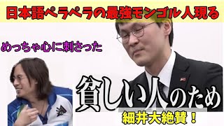 【最強】日本語ペラペラの最強モンゴル人参戦【受験生版TigerFunding切り抜き】