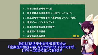 きりたんの衛生管理者講座　令和3年10月掲載　#1　衛生管理体制