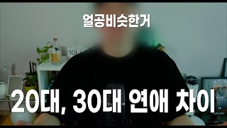 잇팁의 연애 가치관