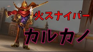 【サマナーズウォー】火のスナイパーMk.1 カルカノ使ってみた！！！【ギルドバトル part257】