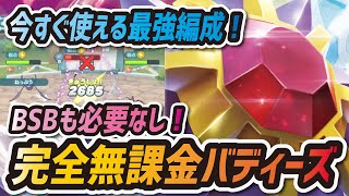 【ポケマス】初心者必見！今すぐ使える最強無課金バディーズでグリーンEX完全攻略【ポケモンマスターズ】