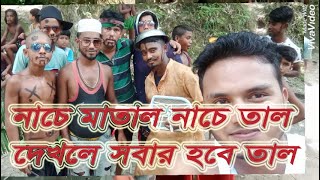 কুমিল্লা মুরাদ নগর কোড়ের পাড় গ্রামের ছেলেদের অসাধারন ডেন্স