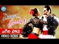 Yegiri Pove Video Song | Endukante Premanta Movie | Ram | Tamannaah | G V Prakash Kumar