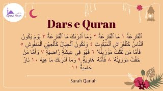 DARS E QURAN - SURAH QARIAH