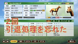 『ウイニングポスト９　２０２１』【Ｓ１】　２９回目