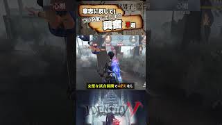 【#第五人格】意思に反して！つい発動してしまう興奮3選【#identityv 】