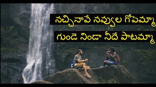 Nachinave Navvula Gopamma Lyrics | Varam movie songs | Telugu Melody songs lyrics