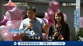 柯文哲跨年致詞被卡成簡余晏請辭導火線 讓柯大傷腦筋｜主持人 王偊菁｜【菁選政治】20180110|三立新聞台