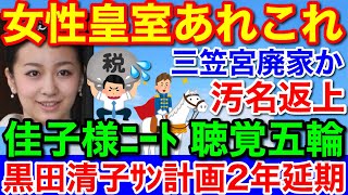 佳子さま日本初デフリンピック汚名返上★女性皇室あれこれ