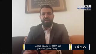 محمود جباعي: المصرف المركزي لا يمكنه منفرداً حل أزمة ارتفاع سعر صرف الدولار