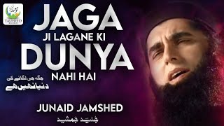 Heart Touching Kalaam - Jagah Ji Laganay Ki Duniya - Junaid Jamshed - Lyrical Video