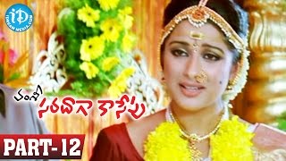 Saradaga Kasepu Full Movie Part 12 | Allari Naresh, Madhurima, Srinivas Avasarala | Vamsy  | Chakri