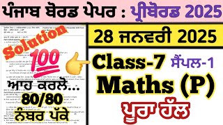 pseb 7th class maths pre board paper 28 january 2025, class 7 maths pre board paper 28.1.2025 solved