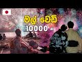 අවුරුදු තුනකට පස්සේ 10K FIREWORK IN JAPAN | Hithumathe JAPAN |4K