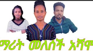 #Zemarit_melesech_Ashamo|ዋአ መጬሱኩያ/ የተሰኘ አድስ መዝሙር ተለቀቀ👉subscribe👇ያድርጉ