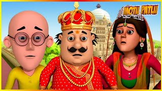 மோட்டு பட்லு-பிரின்ஸ் மோடு எபிசோட் 43 | Motu Patlu-Prince Motu Episode 43