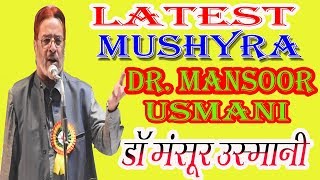 Dr Mansoor Usmani Latest Mushayra, डॉ मंसूर उस्मानी , All india Mushura By growup N