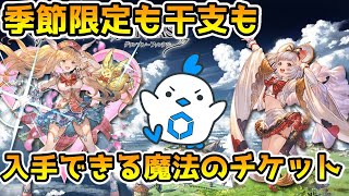 【LinksMate】リンクスチケットの入手でグラブルがどれくらい快適になるのか解説！【グラブル】