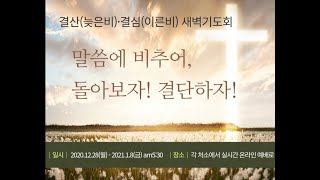 2021.01.05(화) 의왕사랑의교회 \