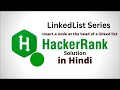 Insert a node at the head of a linked list  || HackerRank LinkedList Solution || Java || Hindi