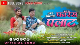 फाॅरेस पलाट||Fores Palat| Vesu guhe| Diksha Han| New gavthi song| Full song.