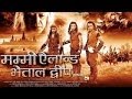 Mummy Island Bethal Dweep Full Length Action Hindi Movie