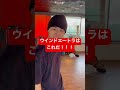 ウインドエートラはこれだ！！！ ブレイクダンス breakdance bboy dance レッスン キッズ