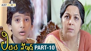 Little Soldiers Telugu Full Movie HD | Baby Kavya | Heera | Brahmanandam | Baladitya | Part 10