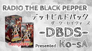 遊戯王 コンプ デッキビルドパック ダーク・セイヴァーズ -DBDS-